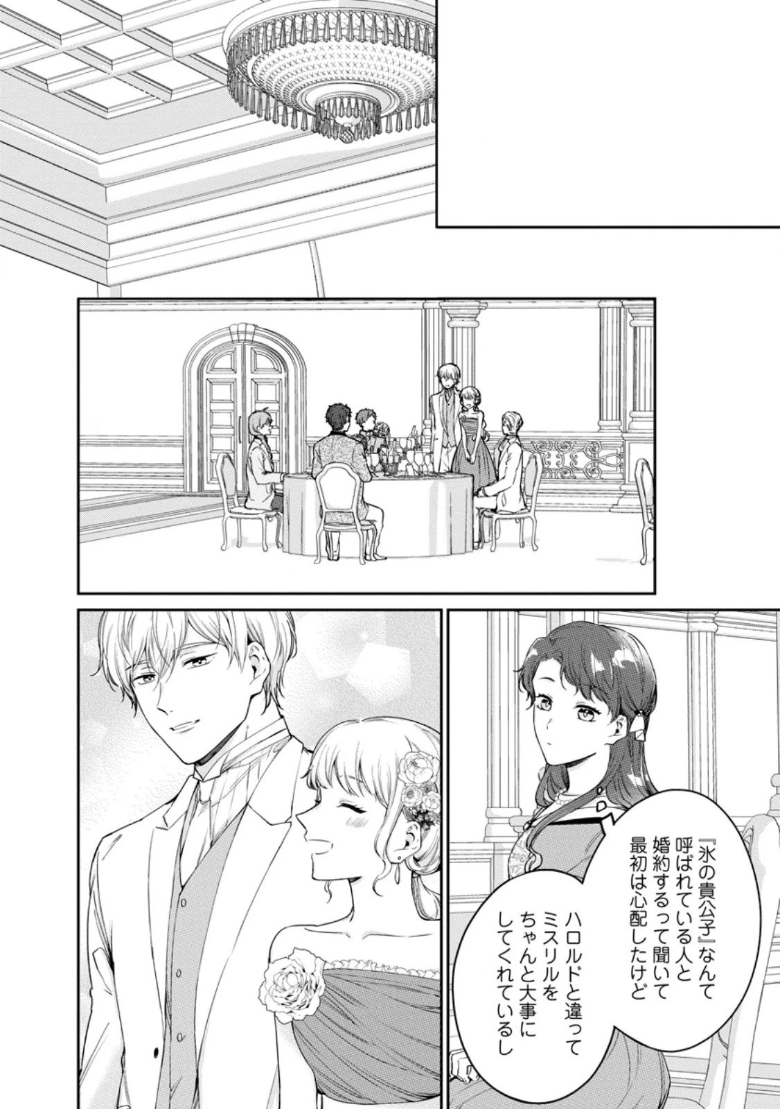 婚約破棄されたのでお掃除メイドになったら笑わない貴公子様に溺愛されました 第27話 - 10