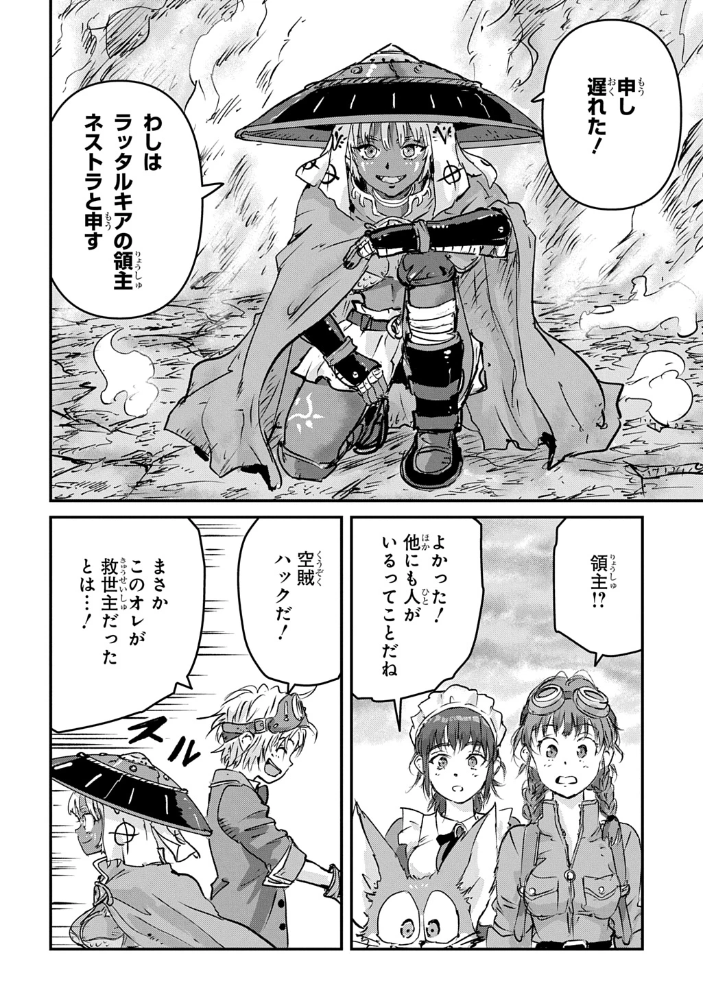空賊ハックと蒸気の姫 第27話 - 2