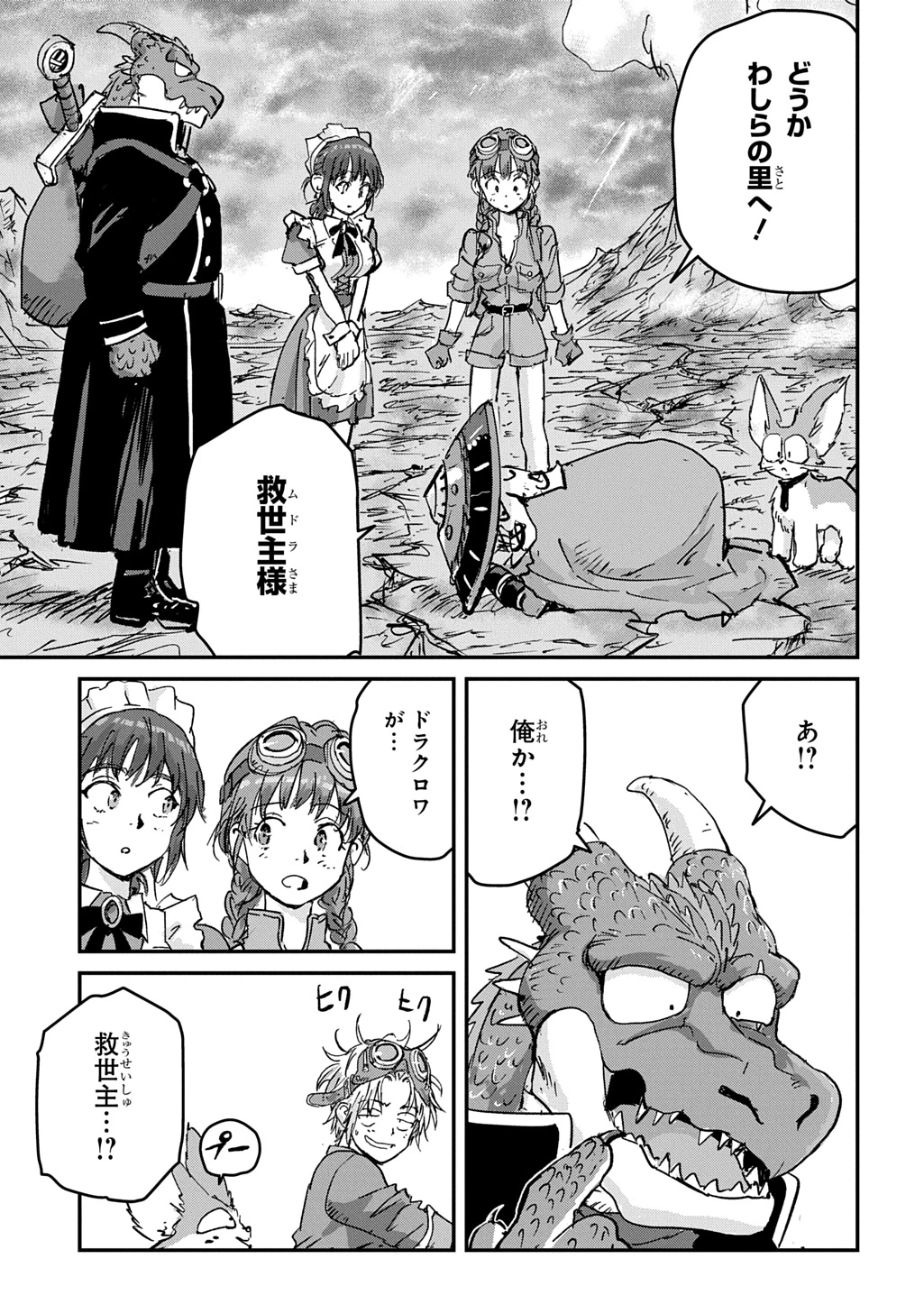 空賊ハックと蒸気の姫 第27話 - 3