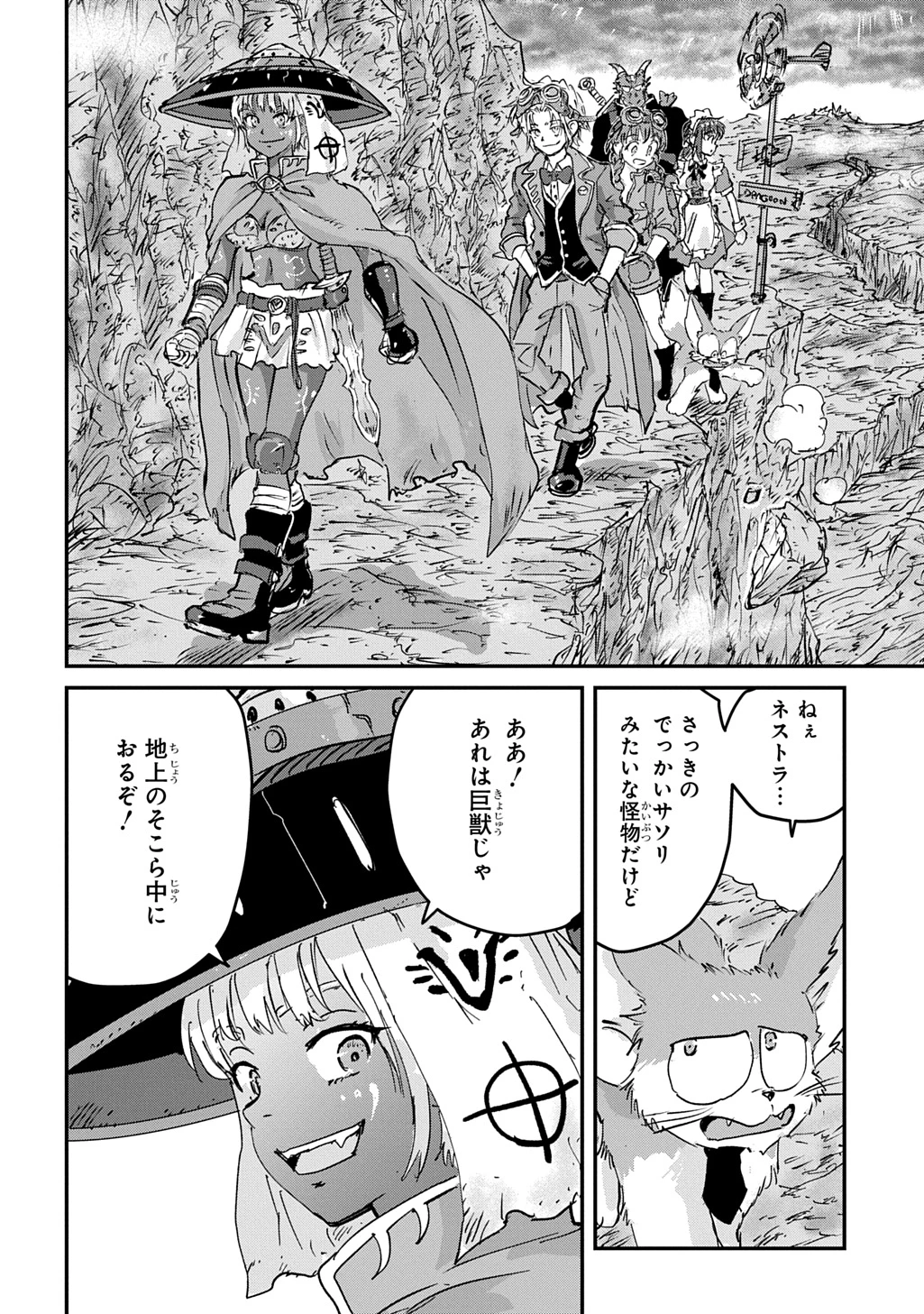 空賊ハックと蒸気の姫 第27話 - 4