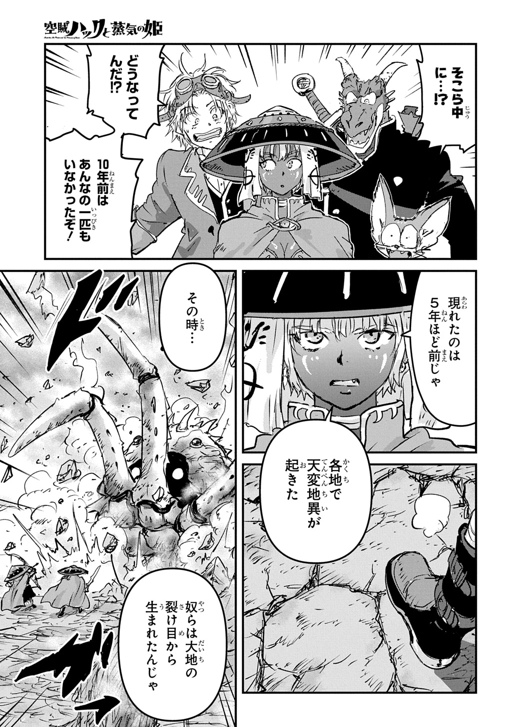 空賊ハックと蒸気の姫 第27話 - 5