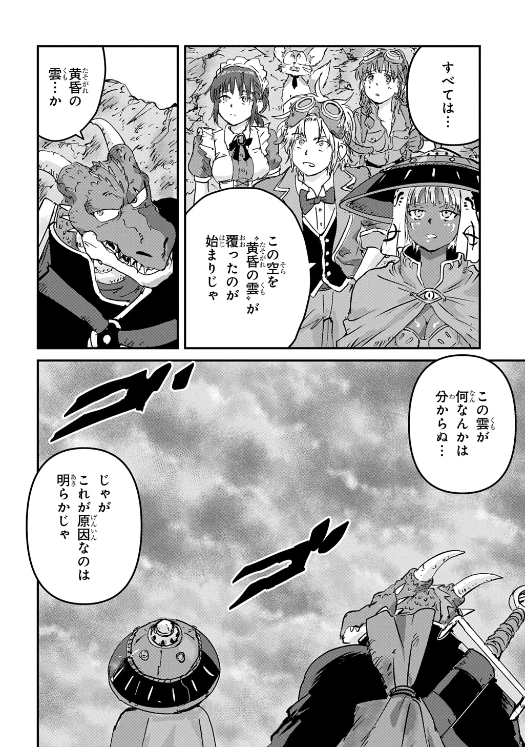 空賊ハックと蒸気の姫 第27話 - 6