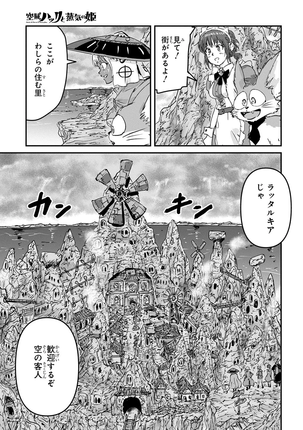 空賊ハックと蒸気の姫 第27話 - 7