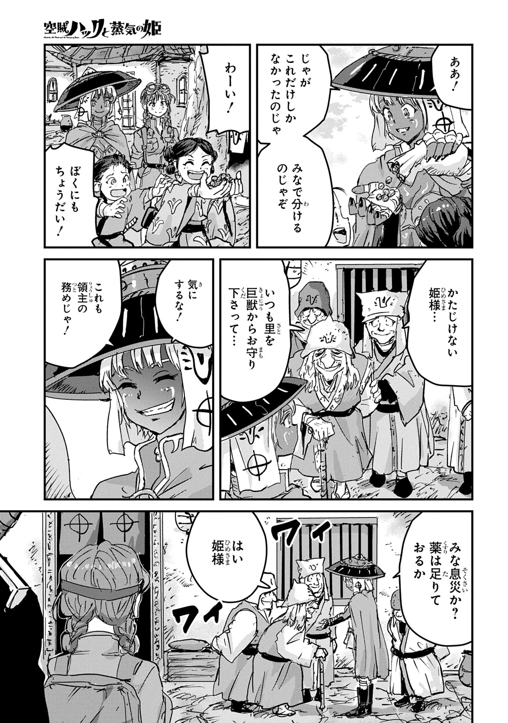 空賊ハックと蒸気の姫 第27話 - 9