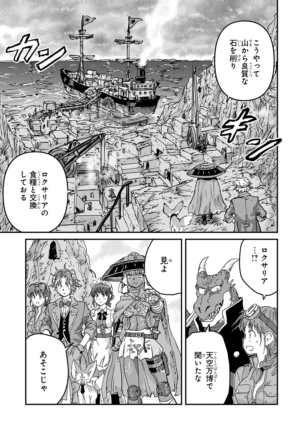 空賊ハックと蒸気の姫 第27話 - 11