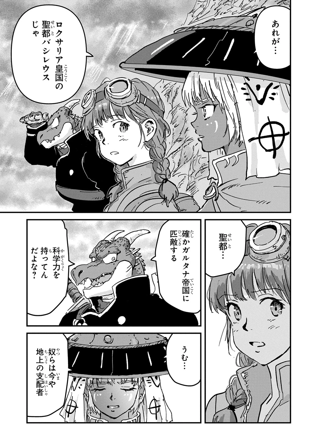 空賊ハックと蒸気の姫 第27話 - 13