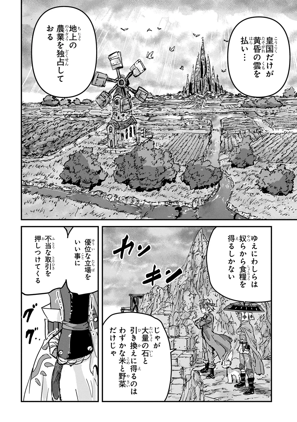 空賊ハックと蒸気の姫 第27話 - 14