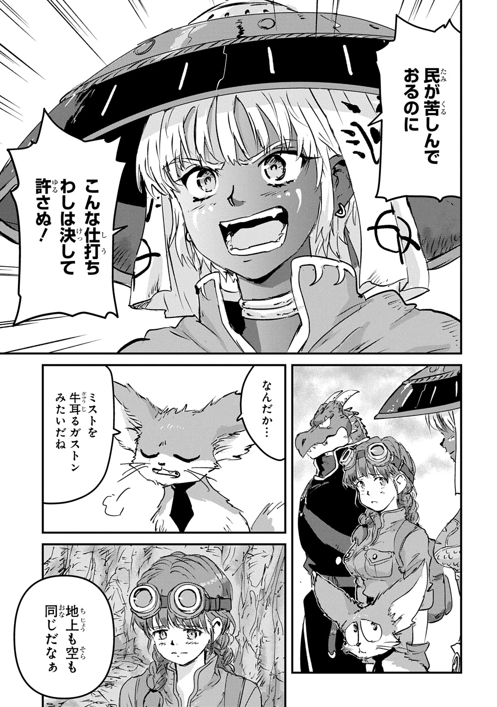 空賊ハックと蒸気の姫 第27話 - 15