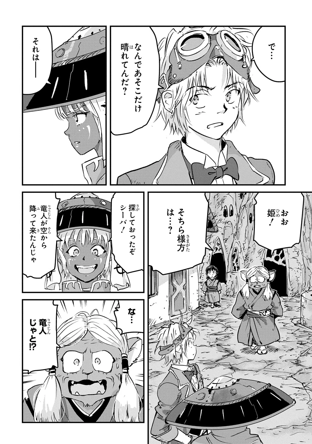 空賊ハックと蒸気の姫 第27話 - 16