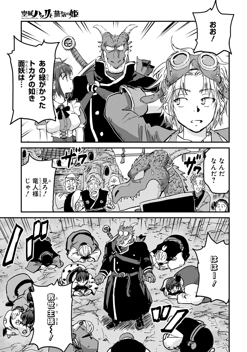 空賊ハックと蒸気の姫 第27話 - 17