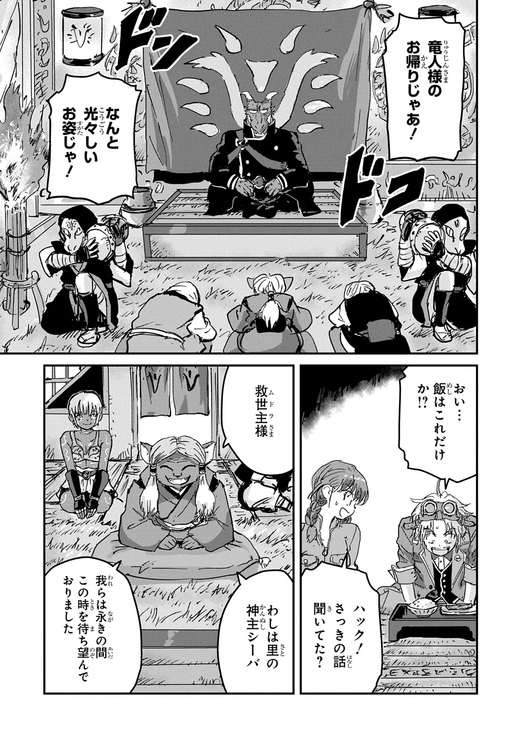 空賊ハックと蒸気の姫 第27話 - 19