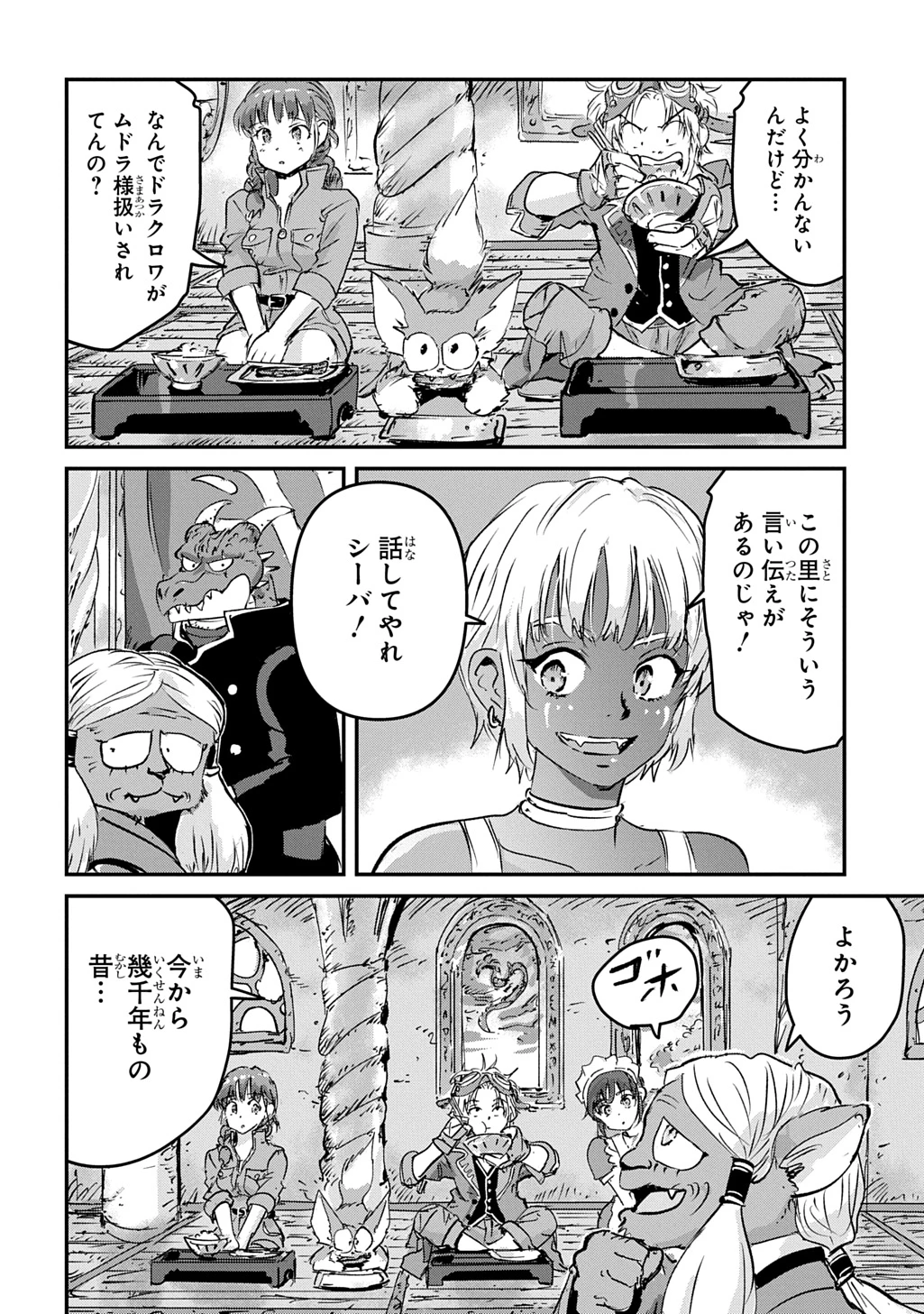 空賊ハックと蒸気の姫 第27話 - 20