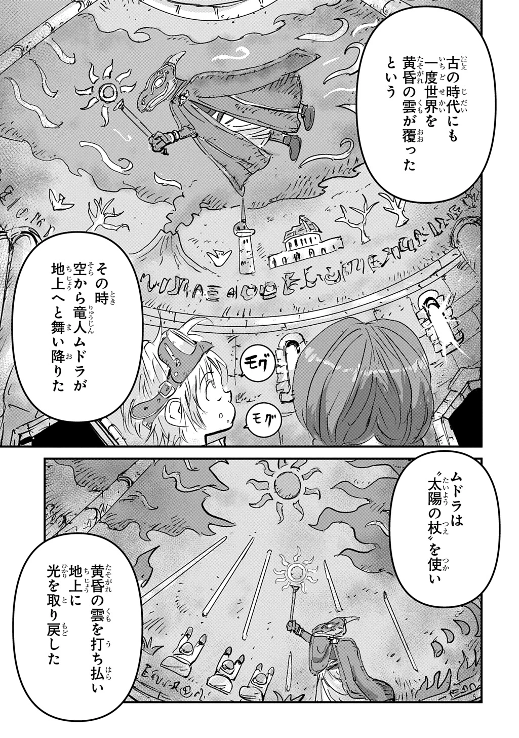 空賊ハックと蒸気の姫 第27話 - 21