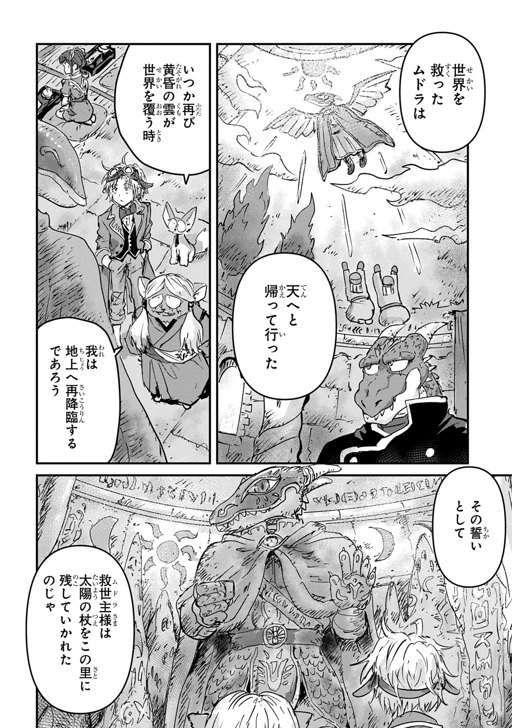 空賊ハックと蒸気の姫 第27話 - 22