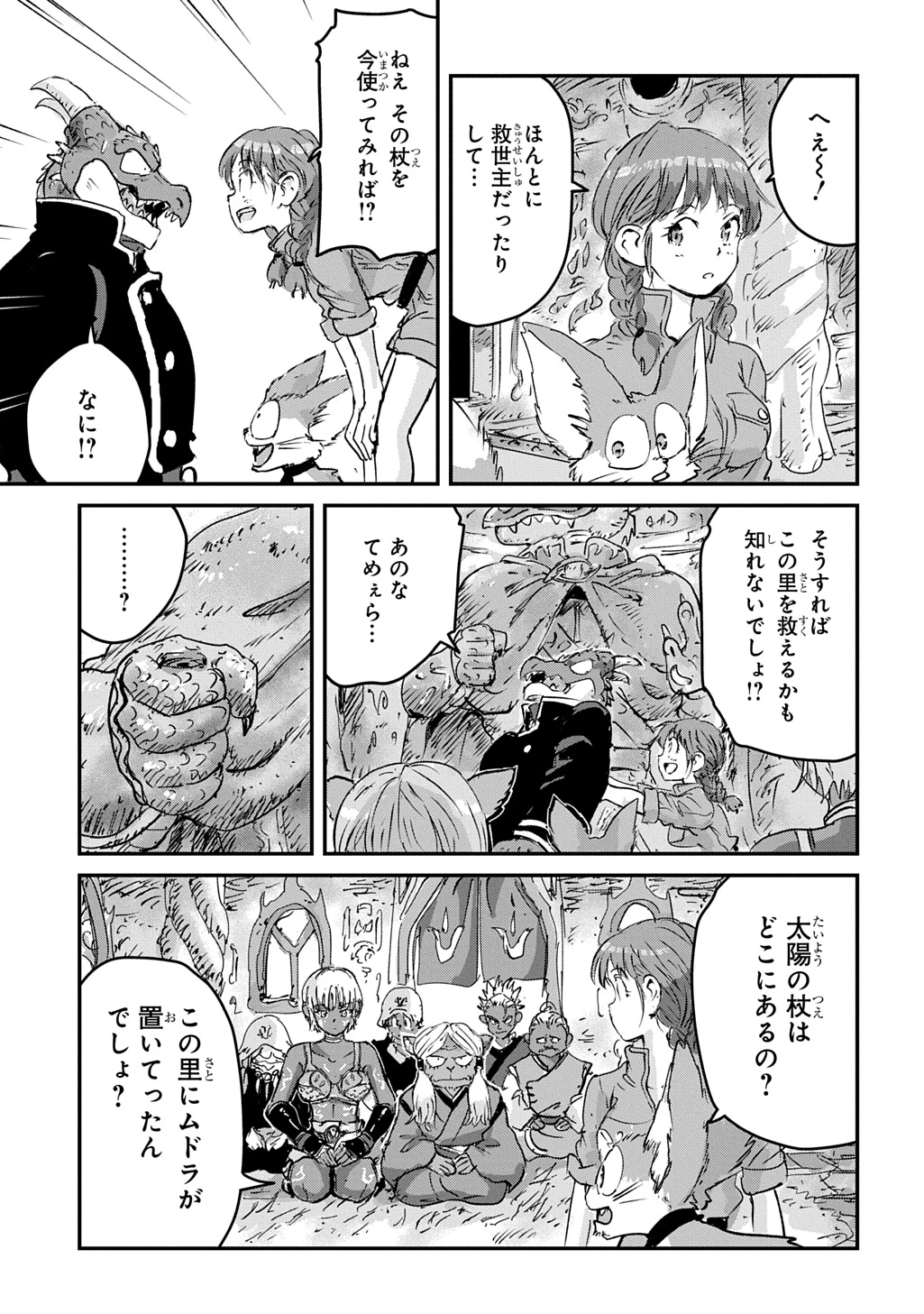 空賊ハックと蒸気の姫 第27話 - 23
