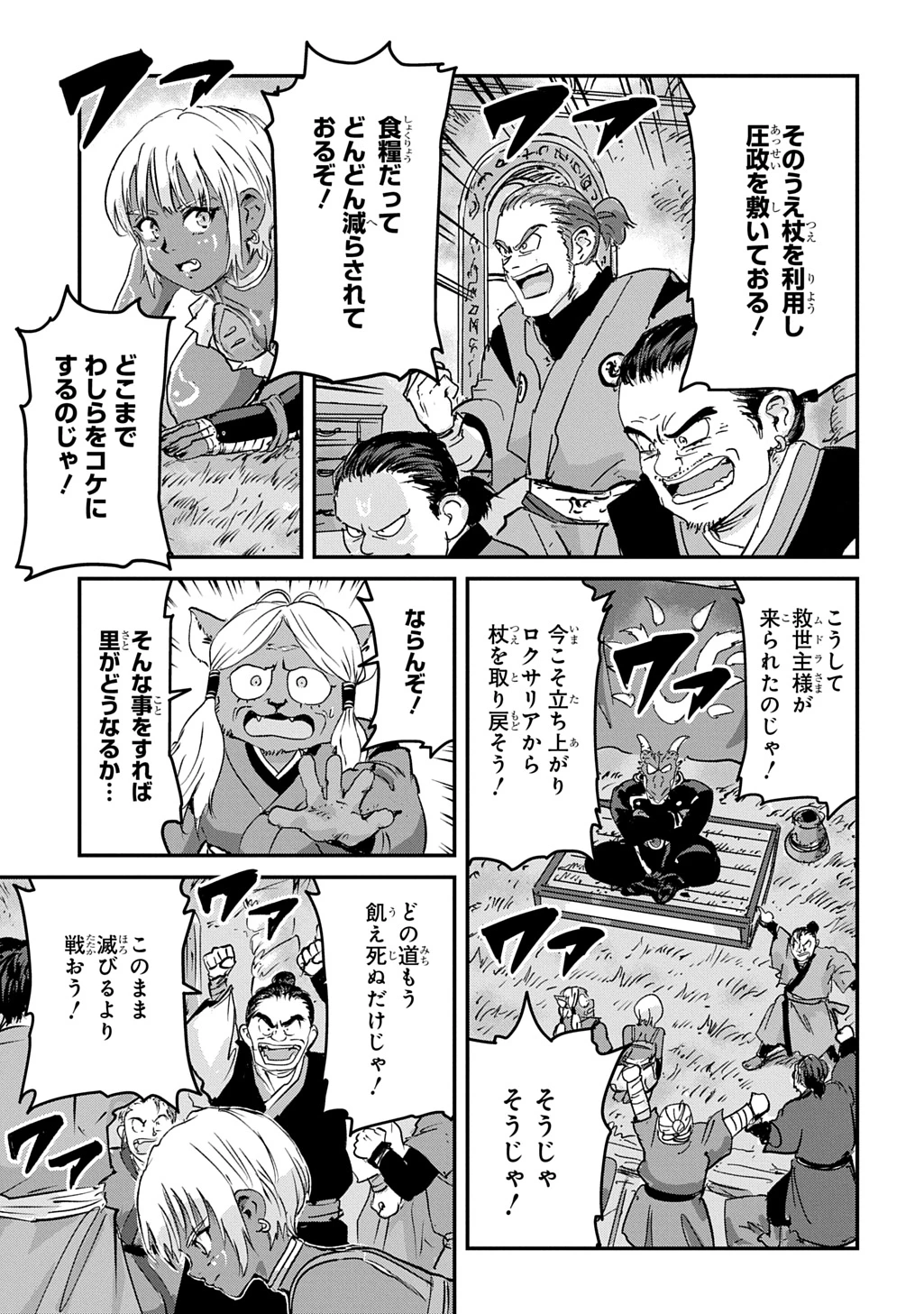 空賊ハックと蒸気の姫 第27話 - 25