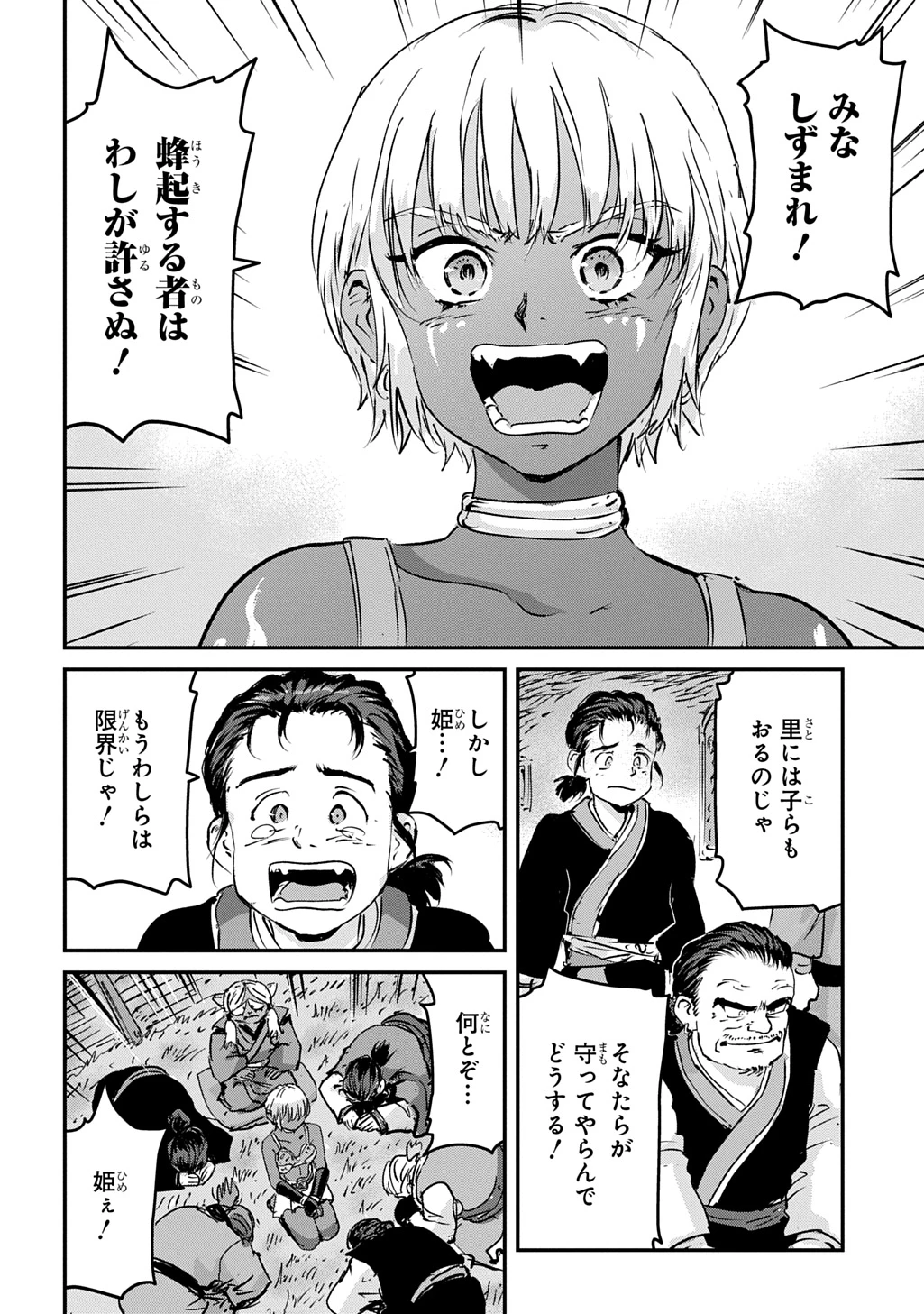 空賊ハックと蒸気の姫 第27話 - 26