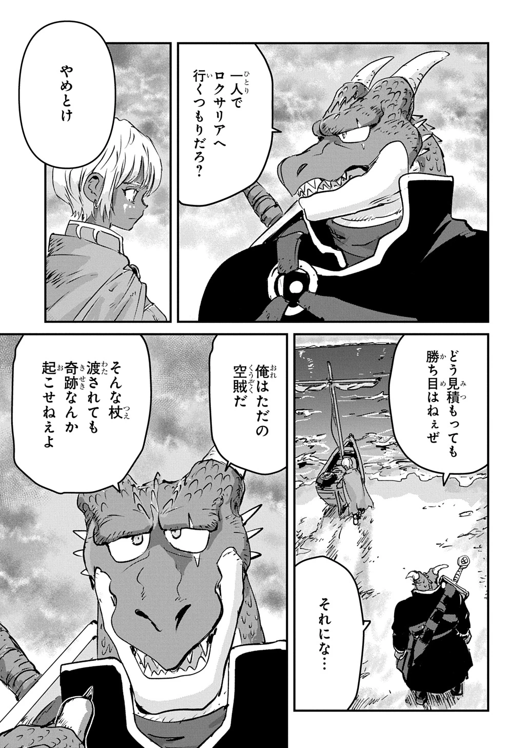 空賊ハックと蒸気の姫 第27話 - 29