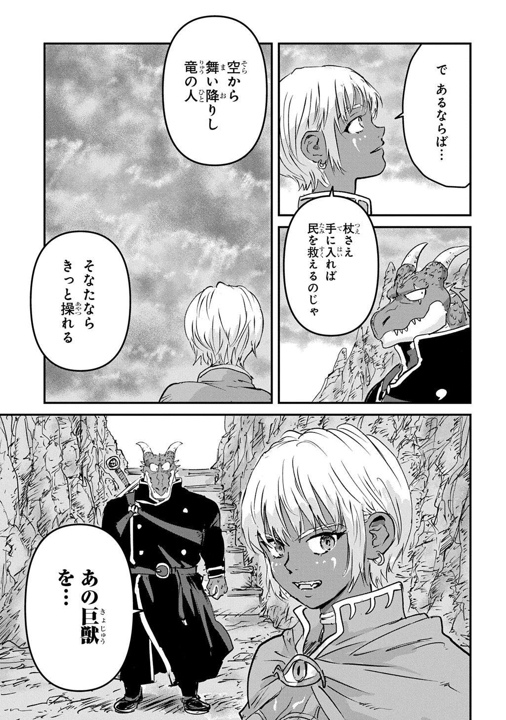 空賊ハックと蒸気の姫 第27話 - 31