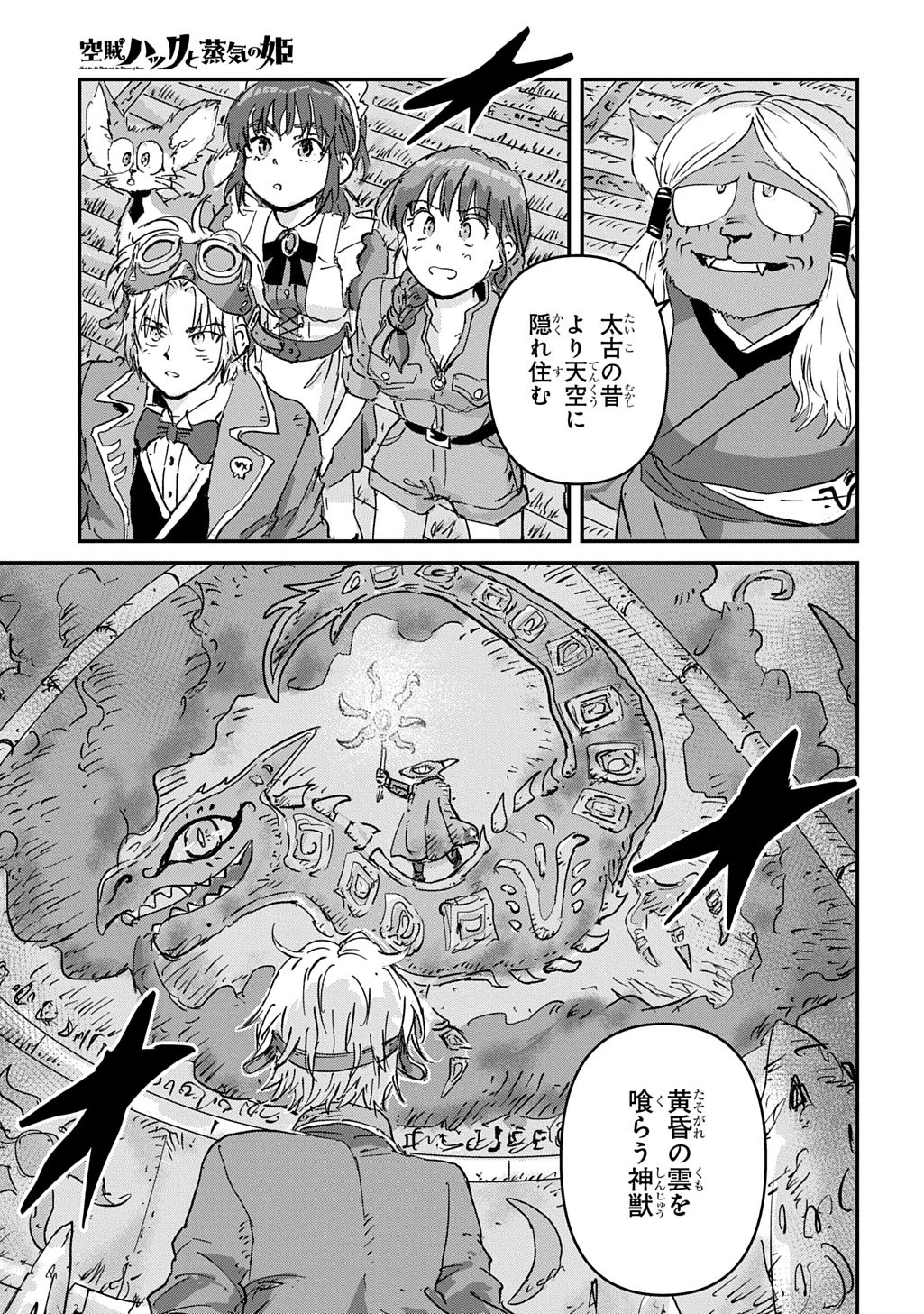 空賊ハックと蒸気の姫 第27話 - 33