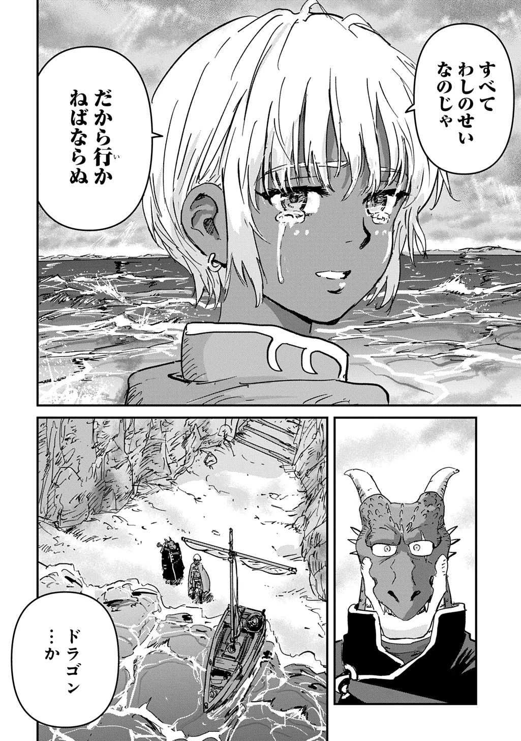 空賊ハックと蒸気の姫 第27話 - 38