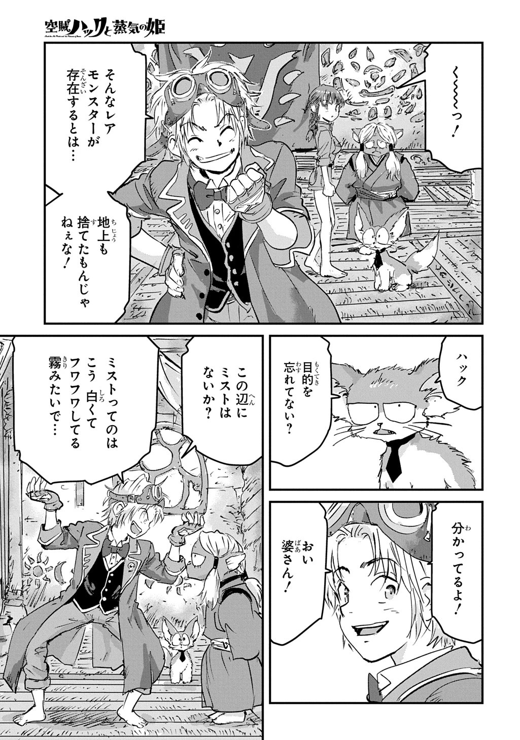 空賊ハックと蒸気の姫 第27話 - 39