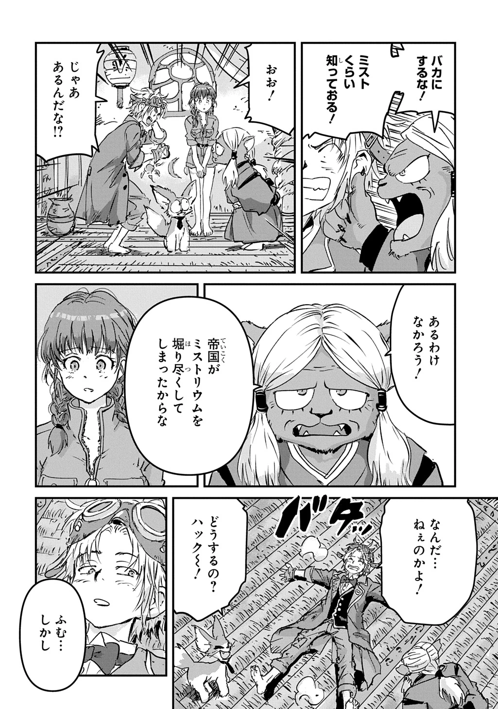 空賊ハックと蒸気の姫 第27話 - 40