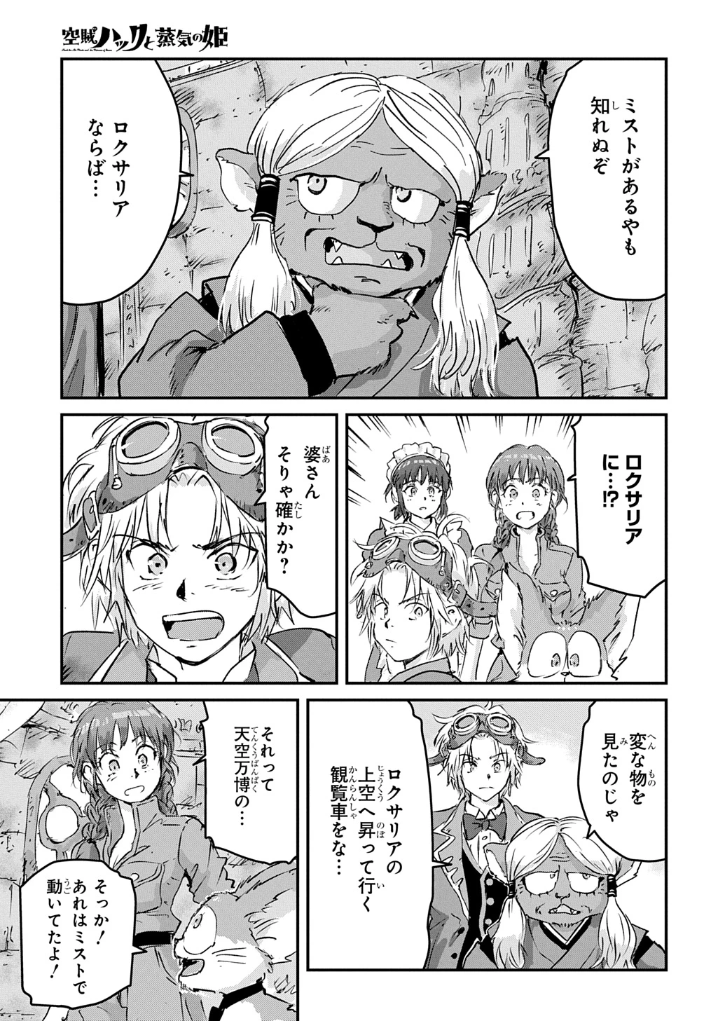 空賊ハックと蒸気の姫 第27話 - 41
