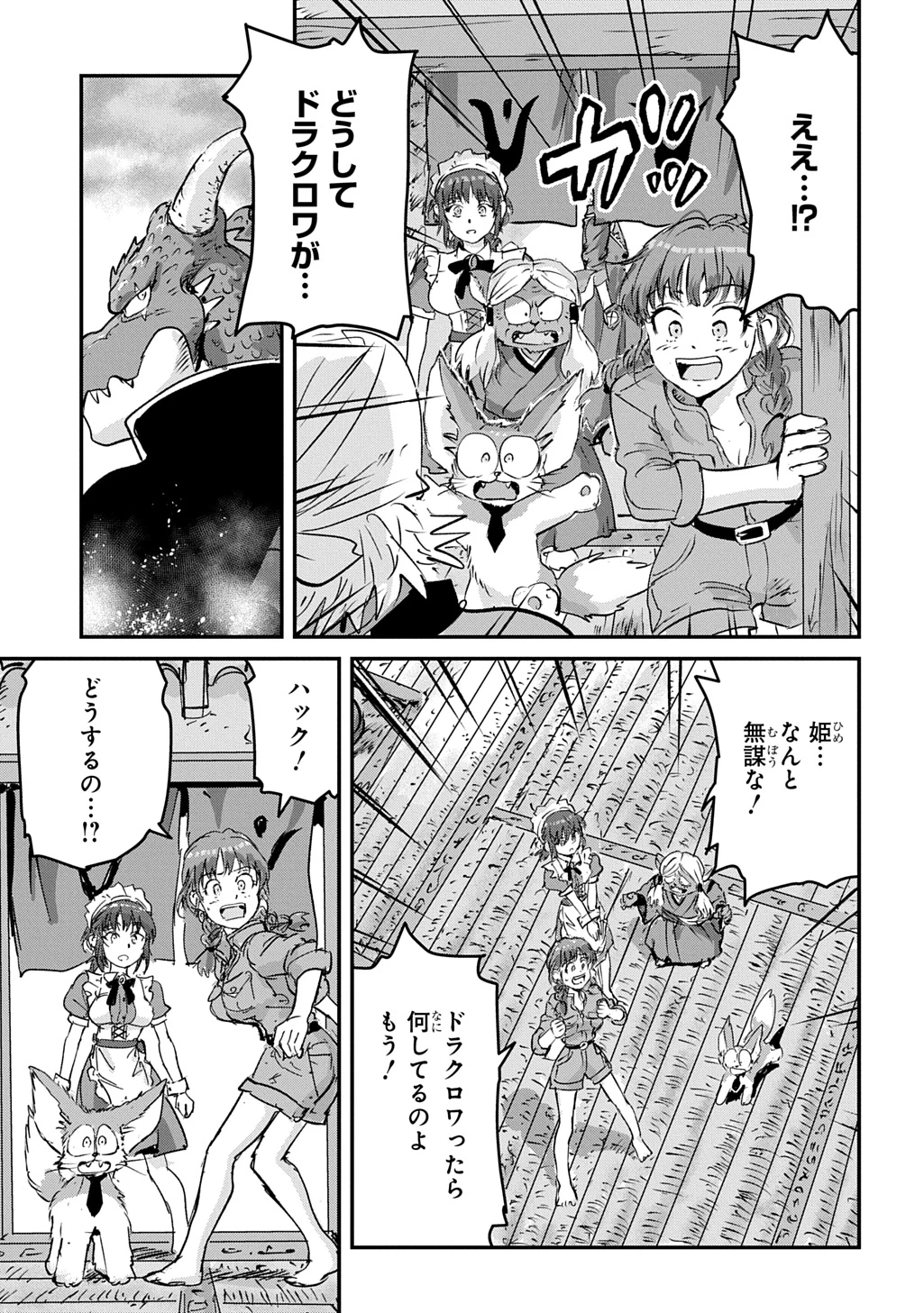 空賊ハックと蒸気の姫 第27話 - 43