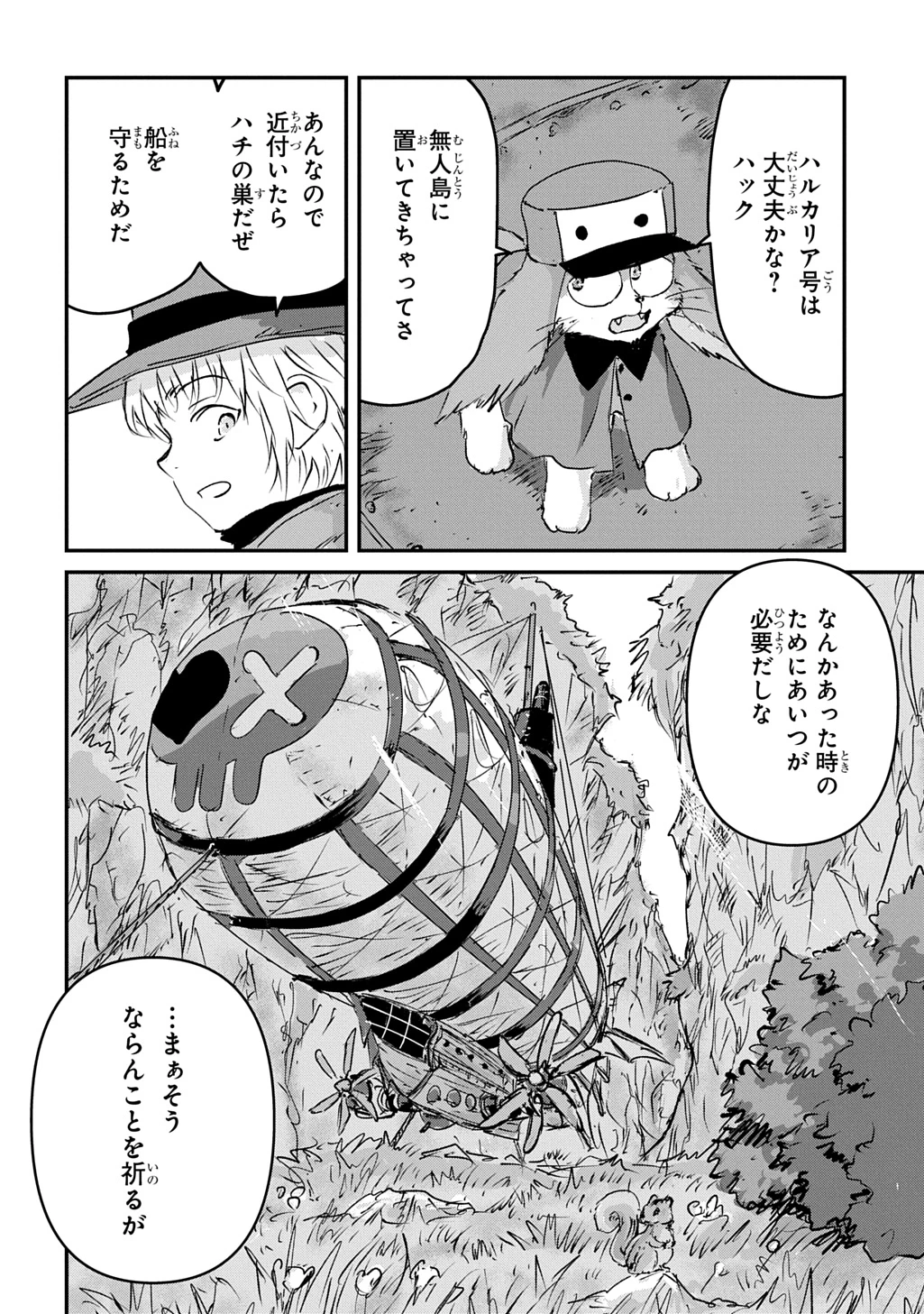 空賊ハックと蒸気の姫 第17話 - 4