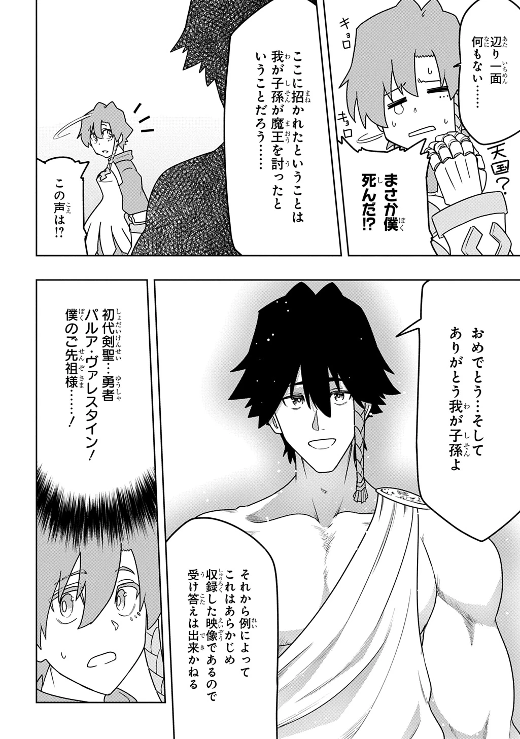 レベルの概念がない世界で、俺だけが【全自動レベルアップ】～スキルで一秒ごとに強くなる～ 第26話 - 2