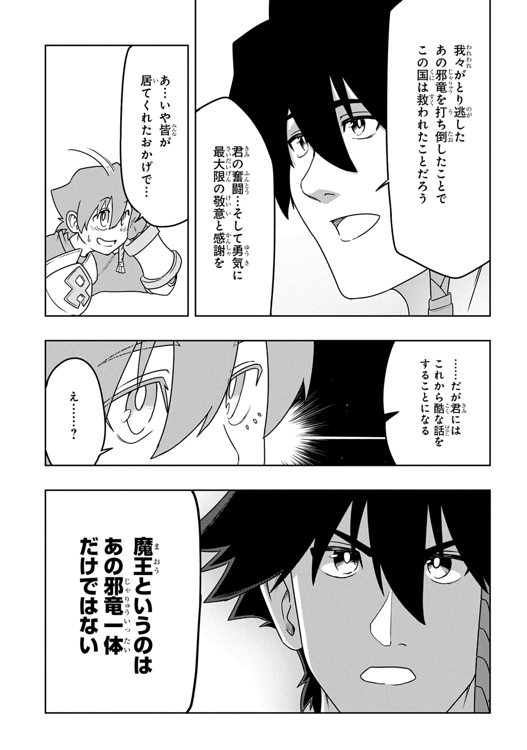 レベルの概念がない世界で、俺だけが【全自動レベルアップ】～スキルで一秒ごとに強くなる～ 第26話 - 3