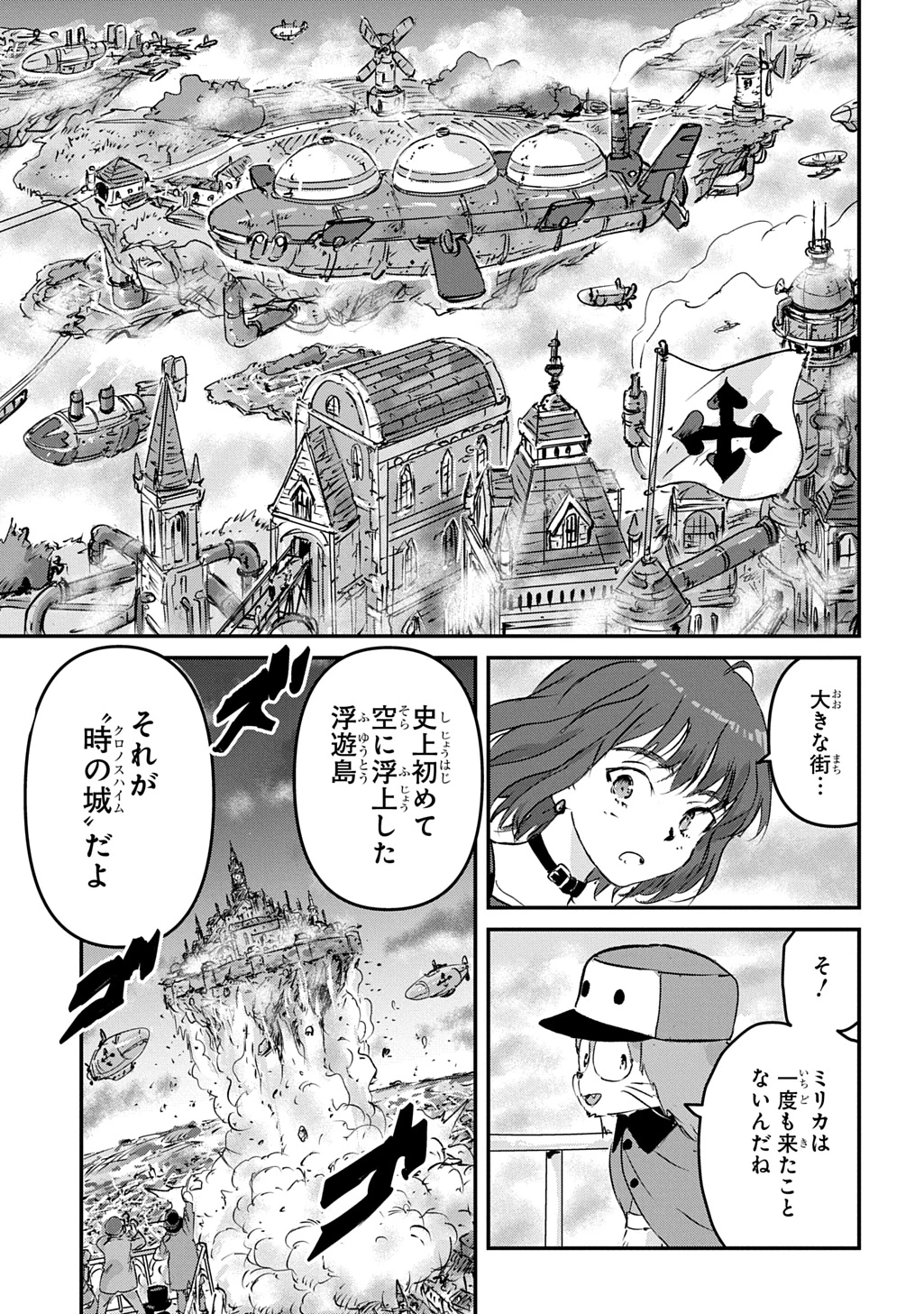 空賊ハックと蒸気の姫 第17話 - 9