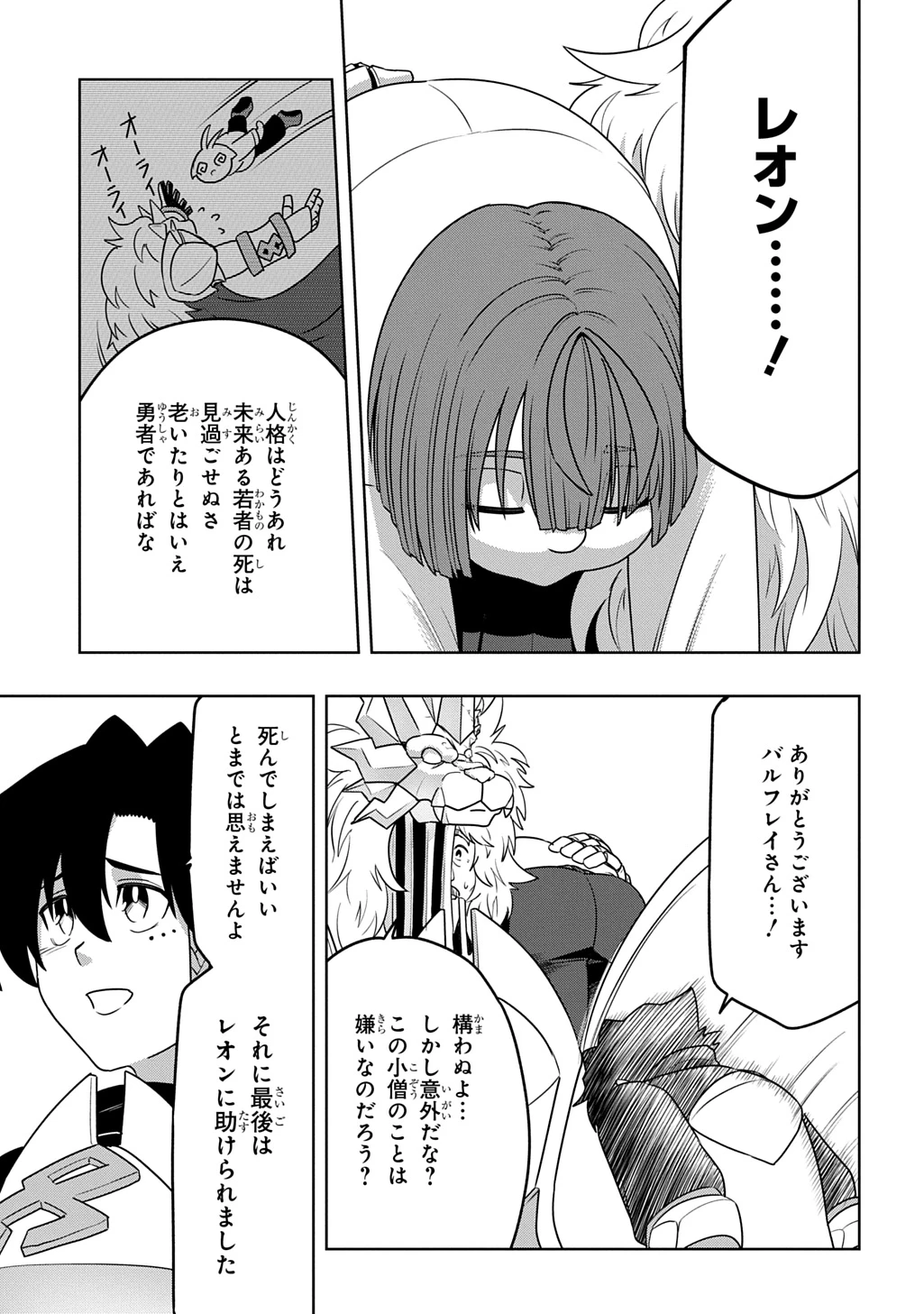 レベルの概念がない世界で、俺だけが【全自動レベルアップ】～スキルで一秒ごとに強くなる～ 第26話 - 9