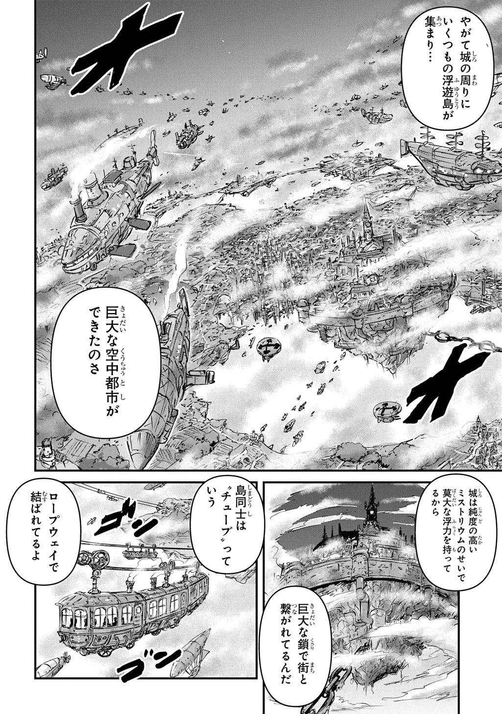 空賊ハックと蒸気の姫 第17話 - 10