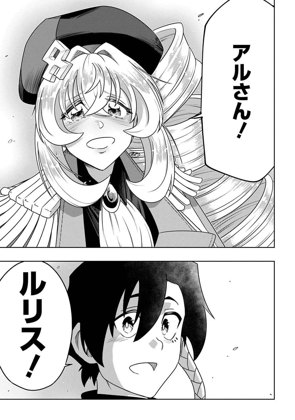 レベルの概念がない世界で、俺だけが【全自動レベルアップ】～スキルで一秒ごとに強くなる～ 第26話 - 11