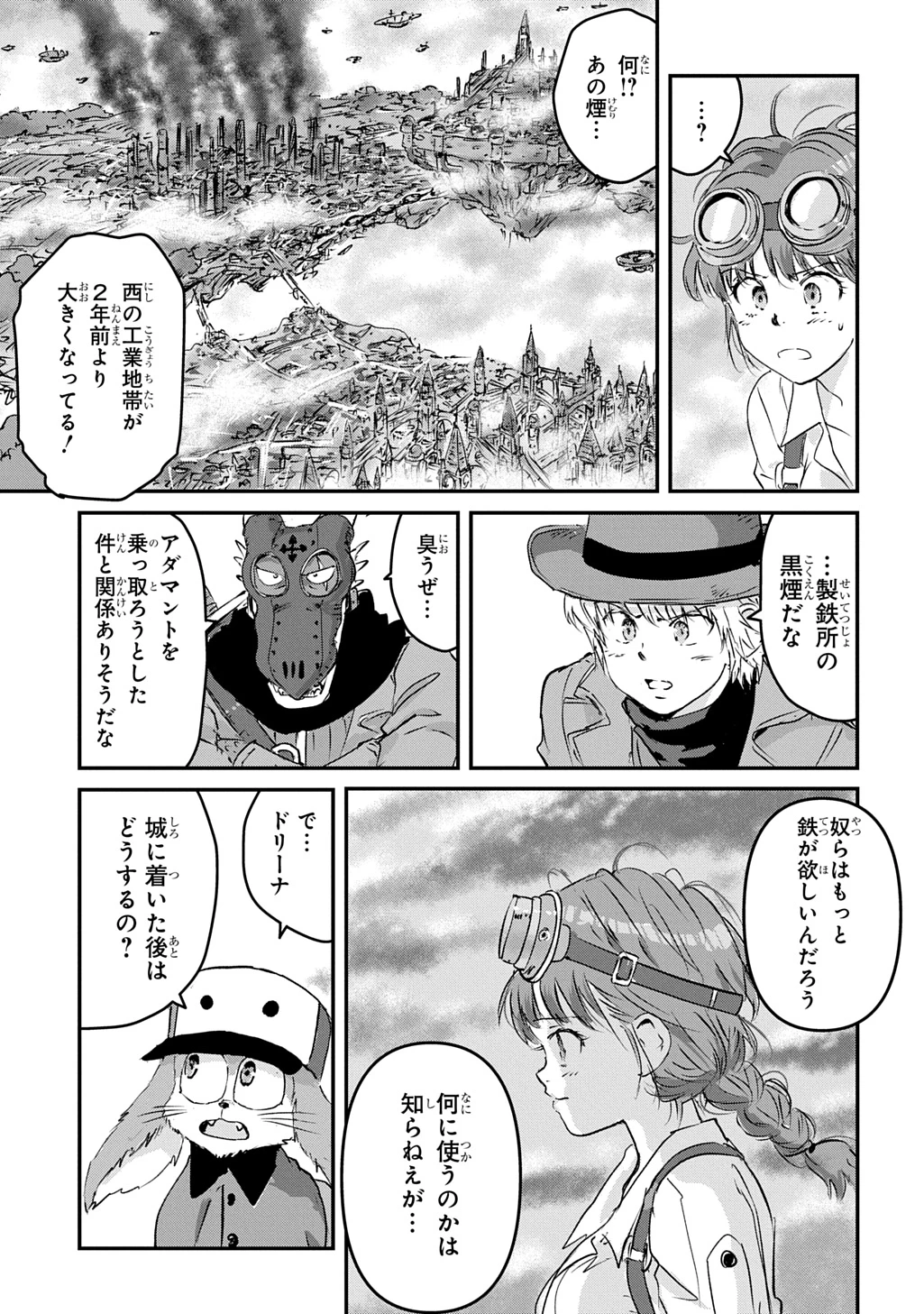 空賊ハックと蒸気の姫 第17話 - 11