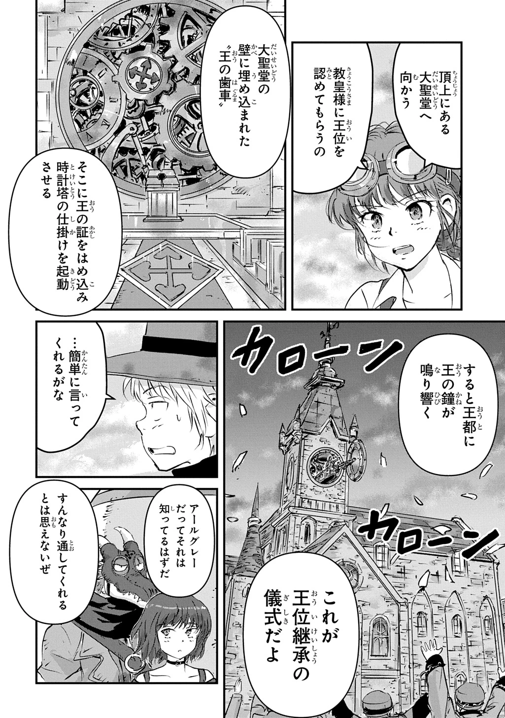 空賊ハックと蒸気の姫 第17話 - 12