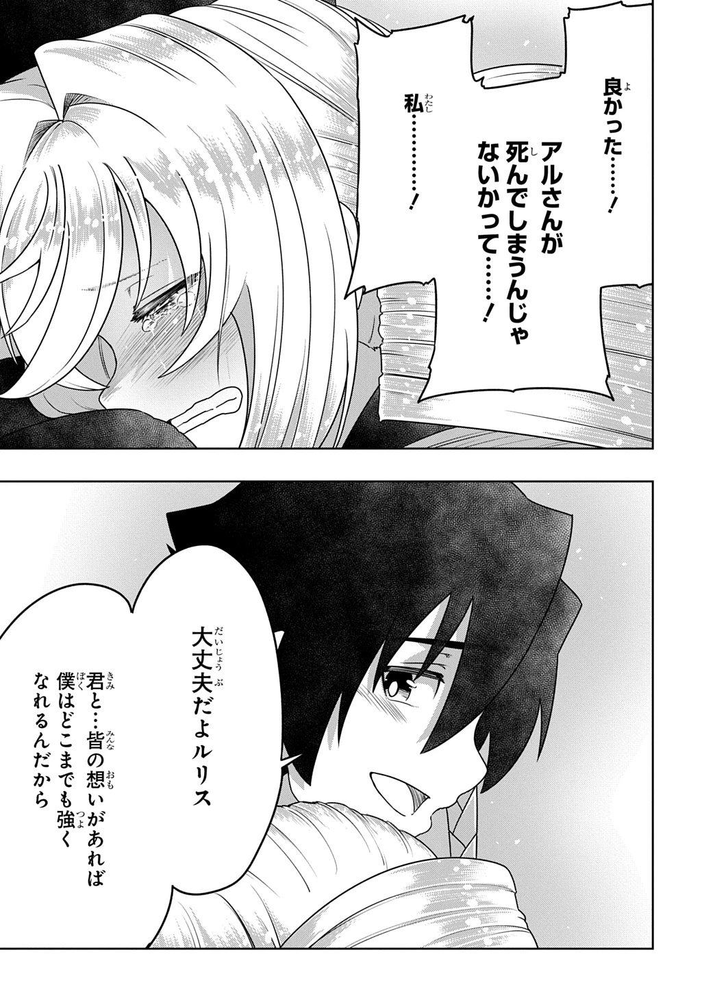 レベルの概念がない世界で、俺だけが【全自動レベルアップ】～スキルで一秒ごとに強くなる～ 第26話 - 13