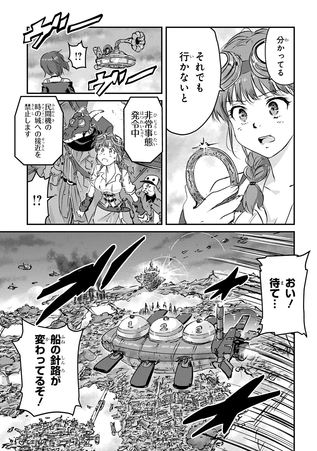 空賊ハックと蒸気の姫 第17話 - 13