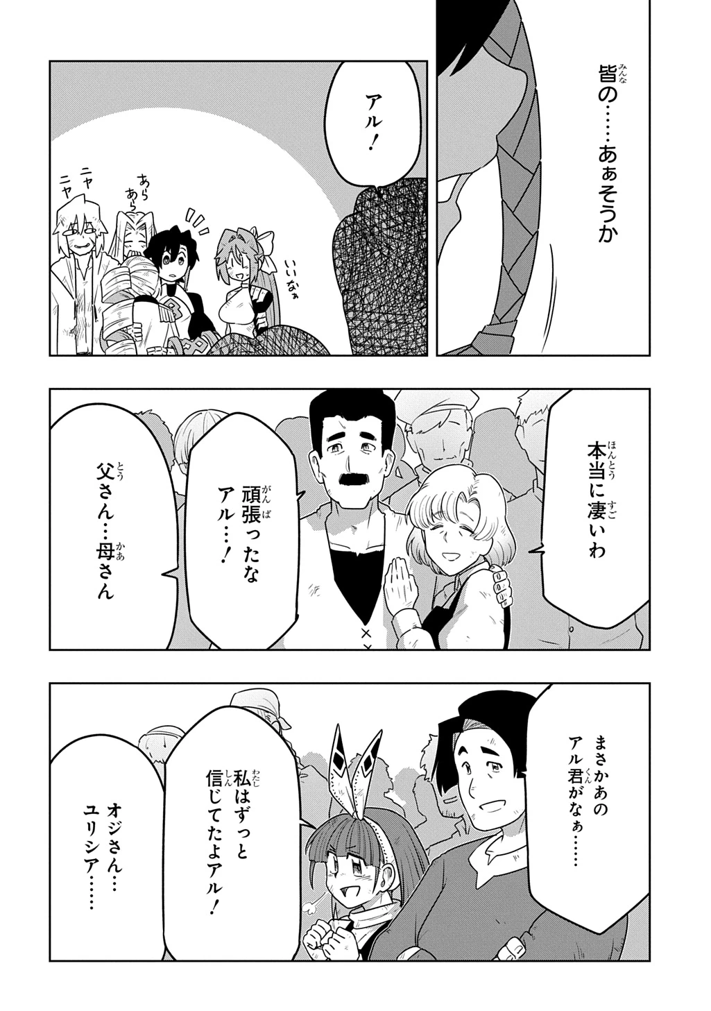 レベルの概念がない世界で、俺だけが【全自動レベルアップ】～スキルで一秒ごとに強くなる～ 第26話 - 14