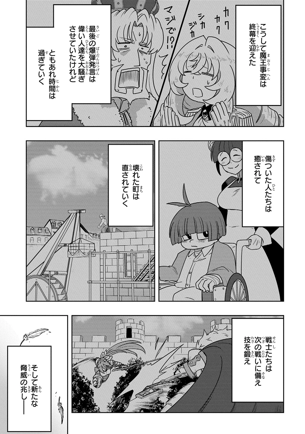 レベルの概念がない世界で、俺だけが【全自動レベルアップ】～スキルで一秒ごとに強くなる～ 第26話 - 19