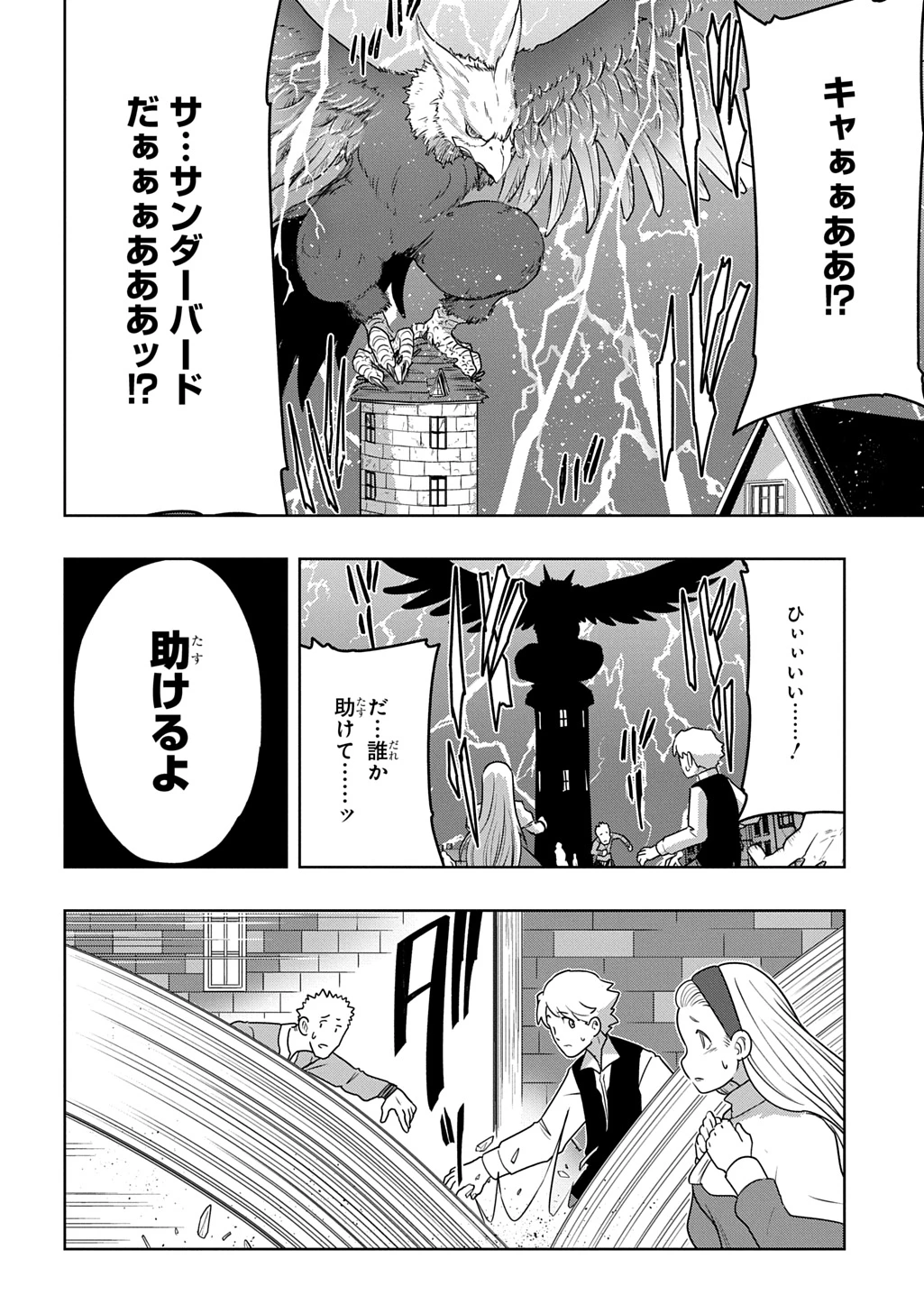 レベルの概念がない世界で、俺だけが【全自動レベルアップ】～スキルで一秒ごとに強くなる～ 第26話 - 20