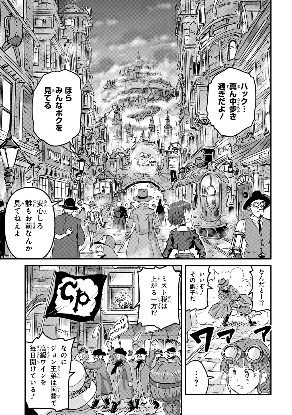 空賊ハックと蒸気の姫 第17話 - 19