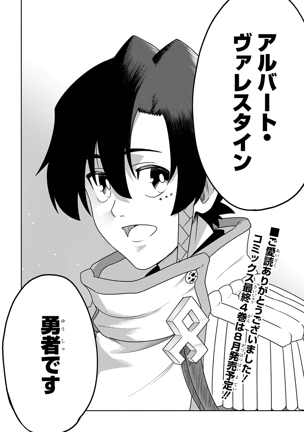 レベルの概念がない世界で、俺だけが【全自動レベルアップ】～スキルで一秒ごとに強くなる～ 第26話 - 22