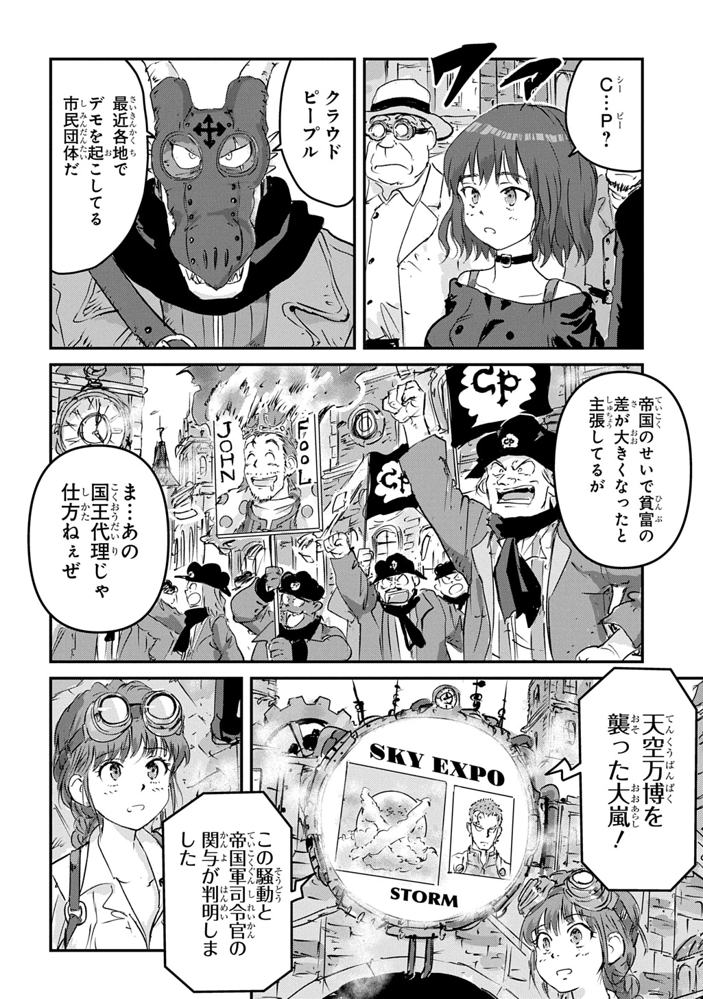 空賊ハックと蒸気の姫 第17話 - 20