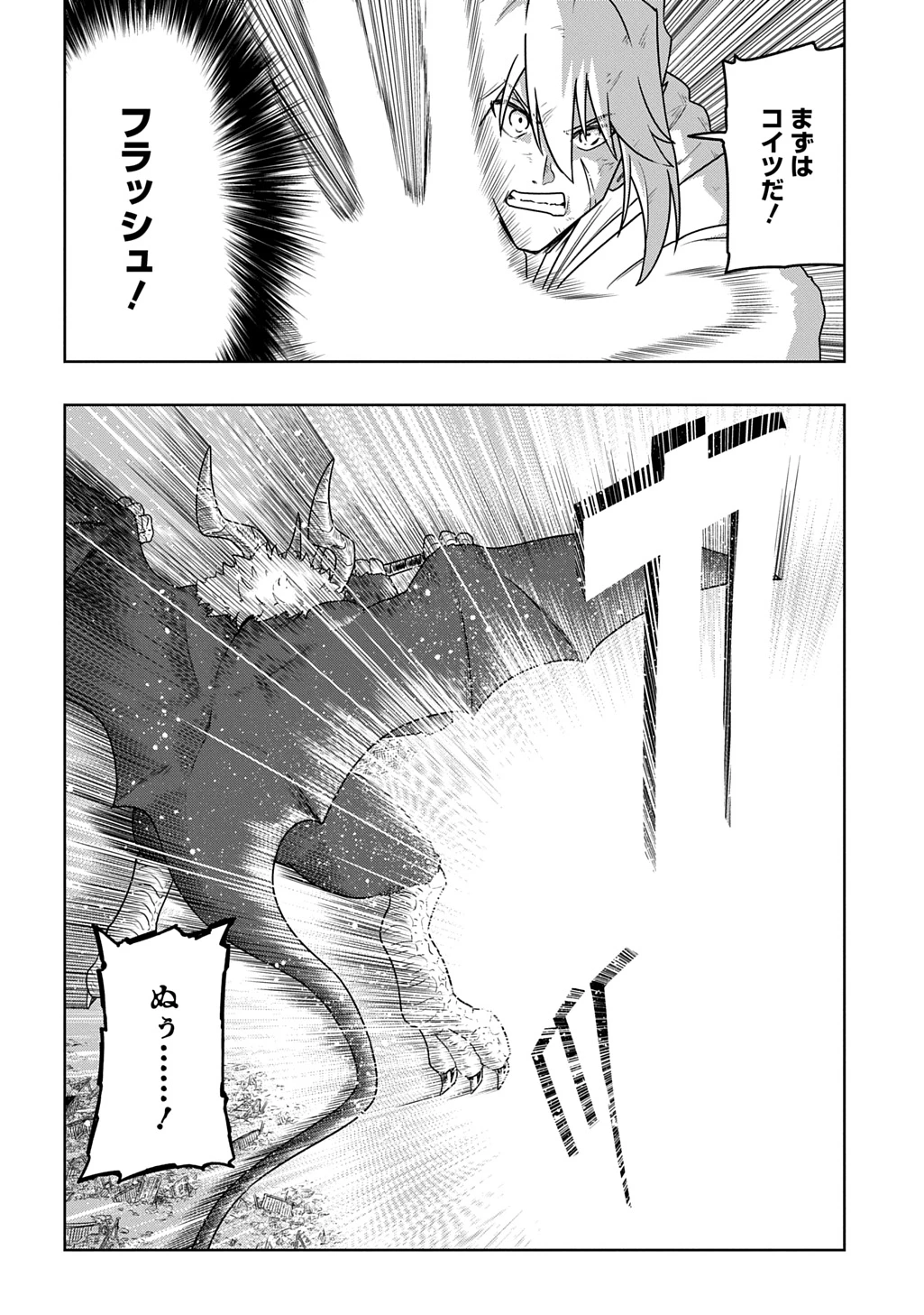 レベルの概念がない世界で、俺だけが【全自動レベルアップ】～スキルで一秒ごとに強くなる～ 第25話 - 2