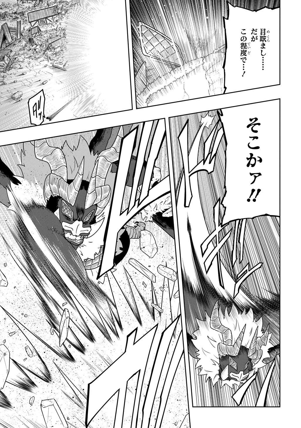 レベルの概念がない世界で、俺だけが【全自動レベルアップ】～スキルで一秒ごとに強くなる～ 第25話 - 3
