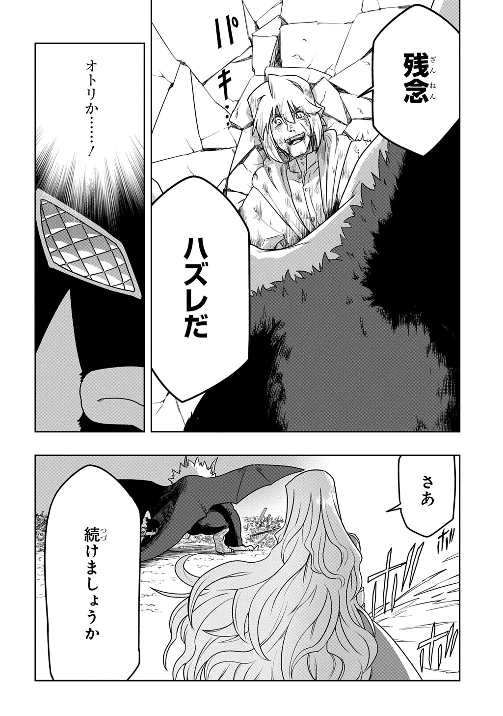 レベルの概念がない世界で、俺だけが【全自動レベルアップ】～スキルで一秒ごとに強くなる～ 第25話 - 4