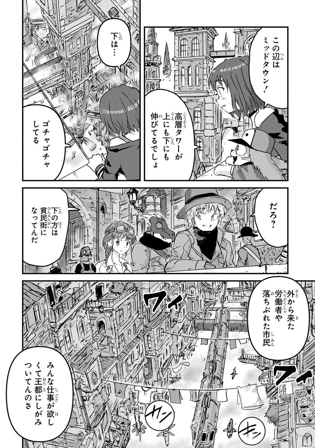 空賊ハックと蒸気の姫 第17話 - 24